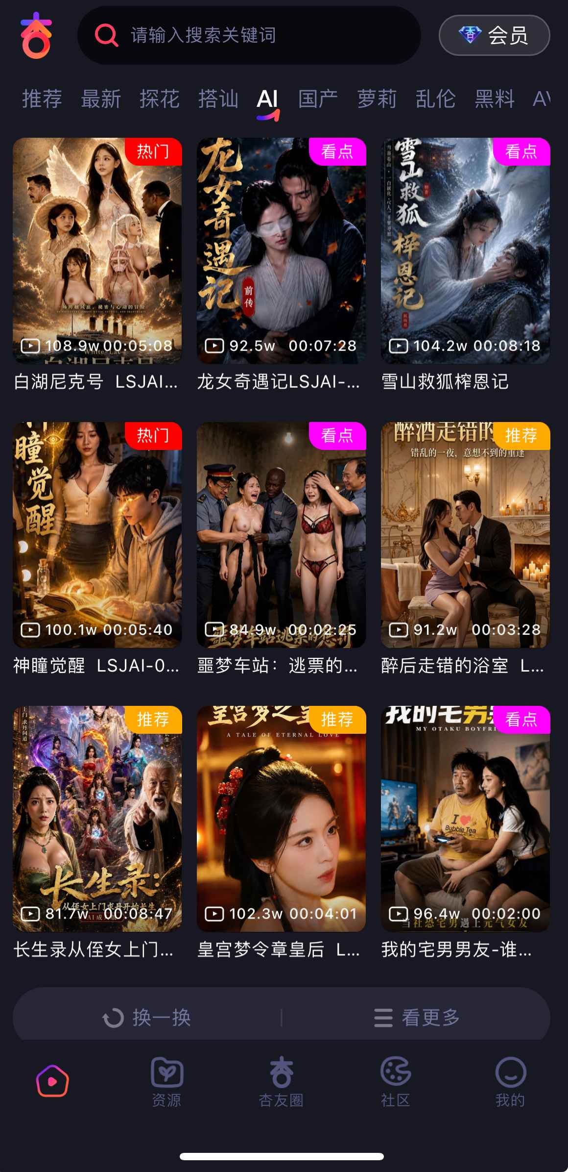 杏吧APP AI原创视频专区