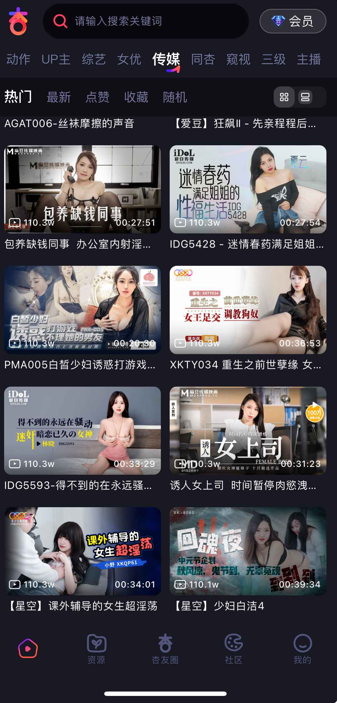 杏吧APP传媒视频内容