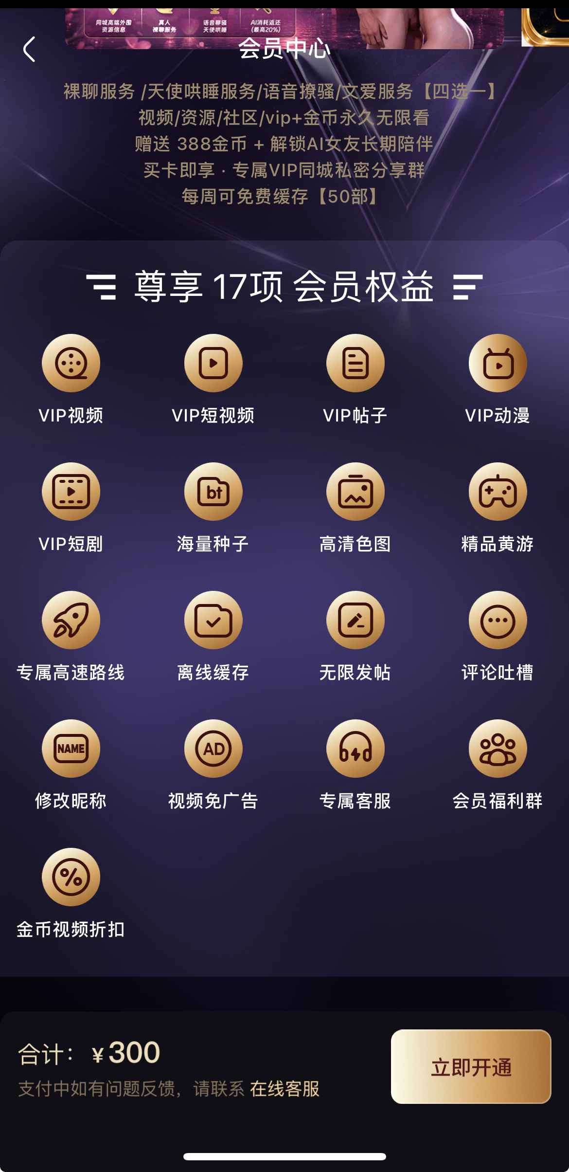 杏吧APP会员中心页面
