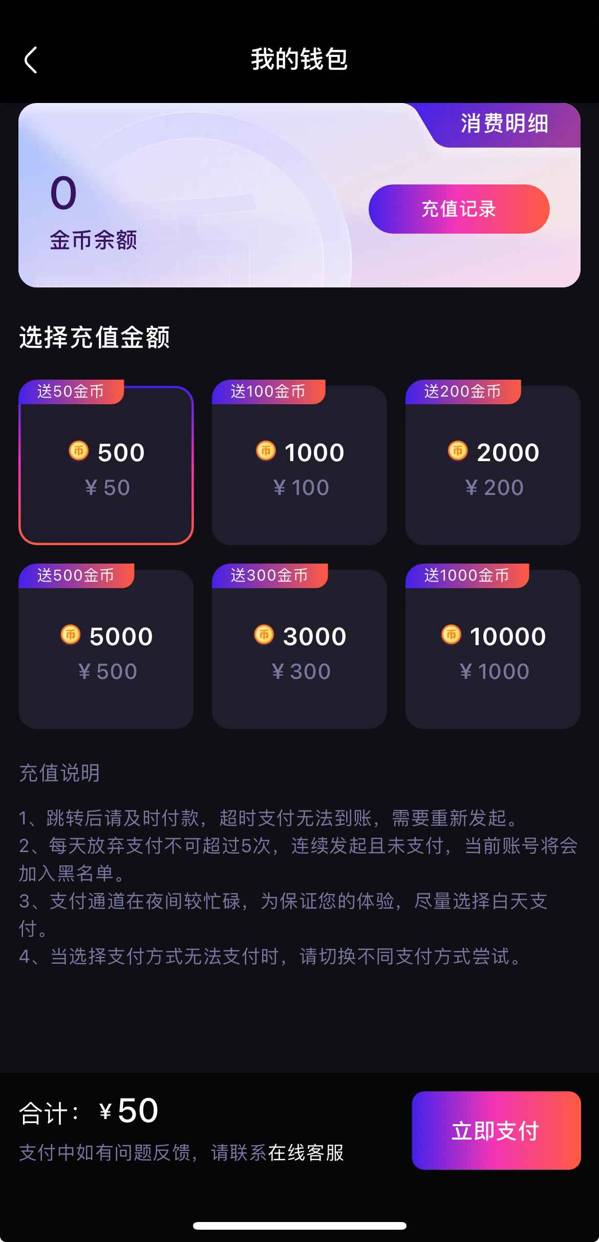 杏吧APP我的钱包页面