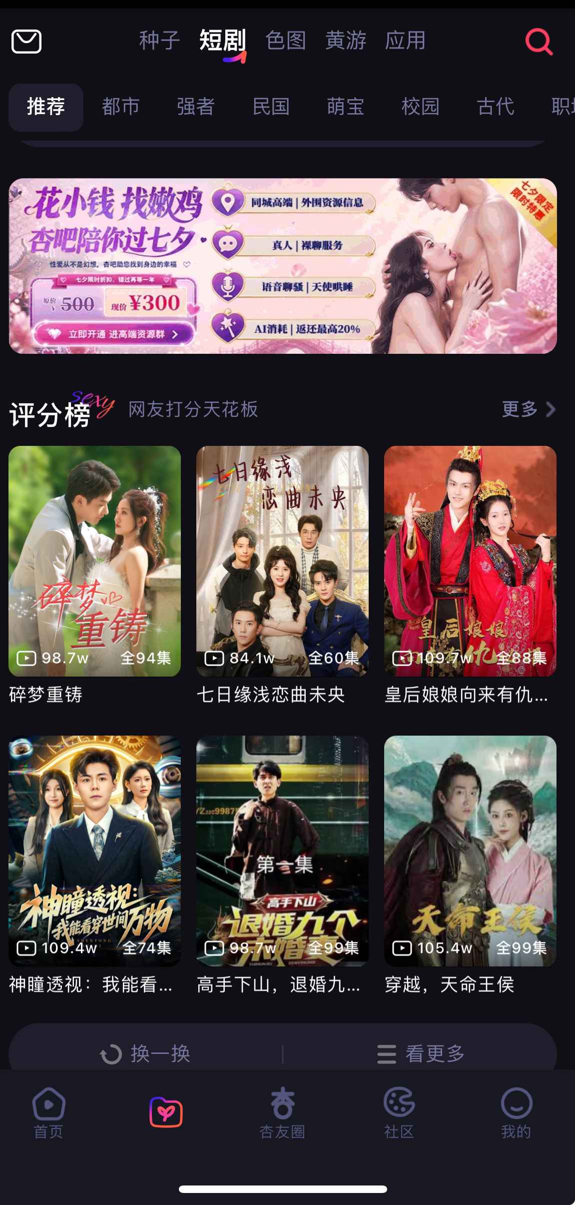 杏吧APP短剧资源中心