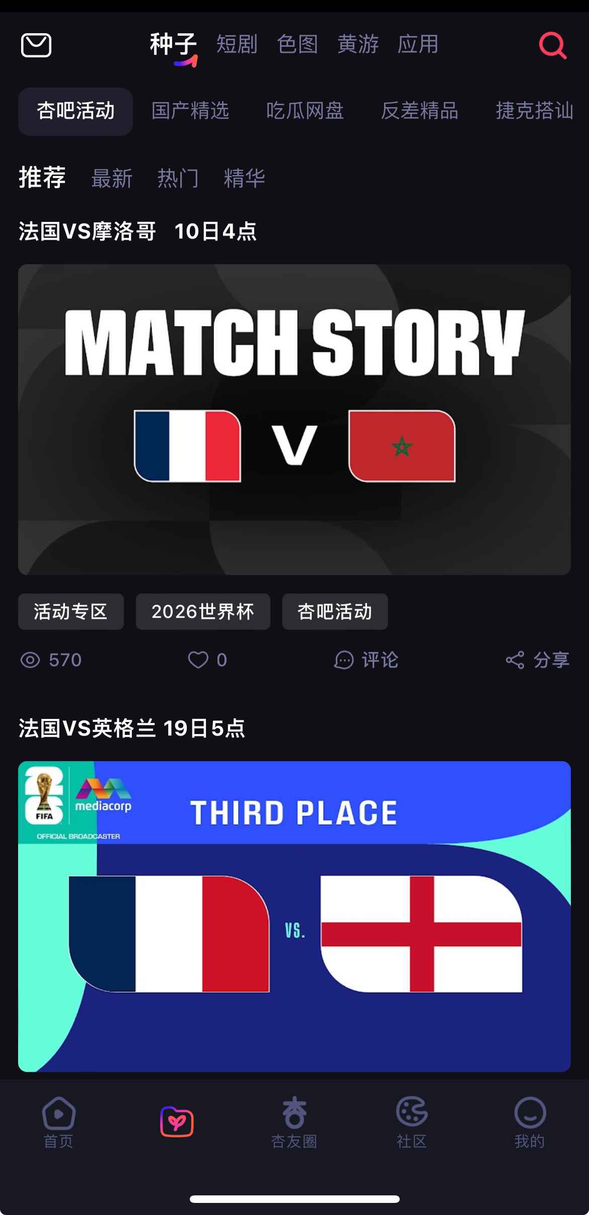 杏吧APP种子资源分类